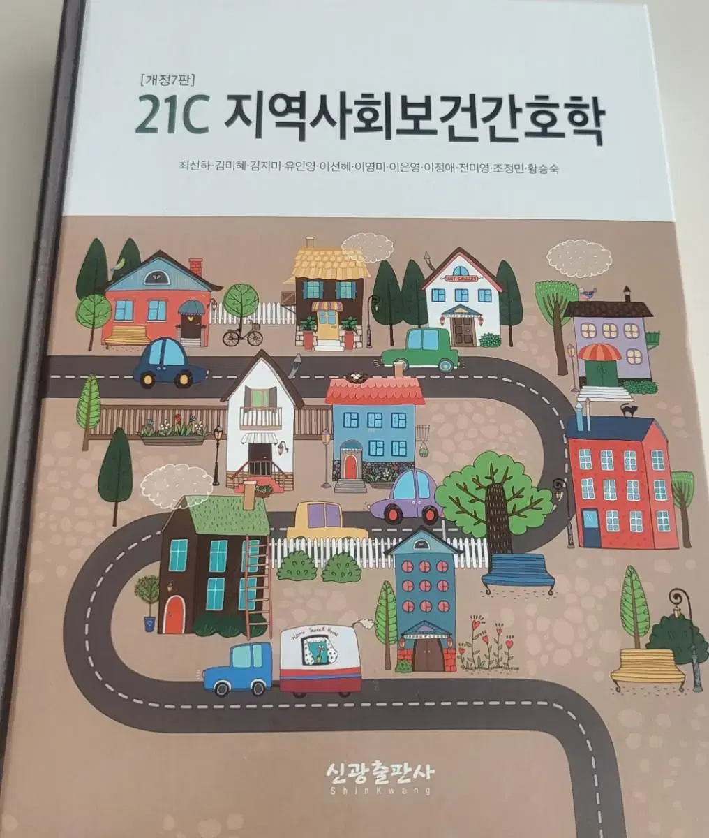 21c 지역사회간호학